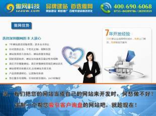 橫崗傲網(wǎng)科技 10年建站經(jīng)驗(yàn)，打造品牌網(wǎng)站，助力企業(yè)騰飛