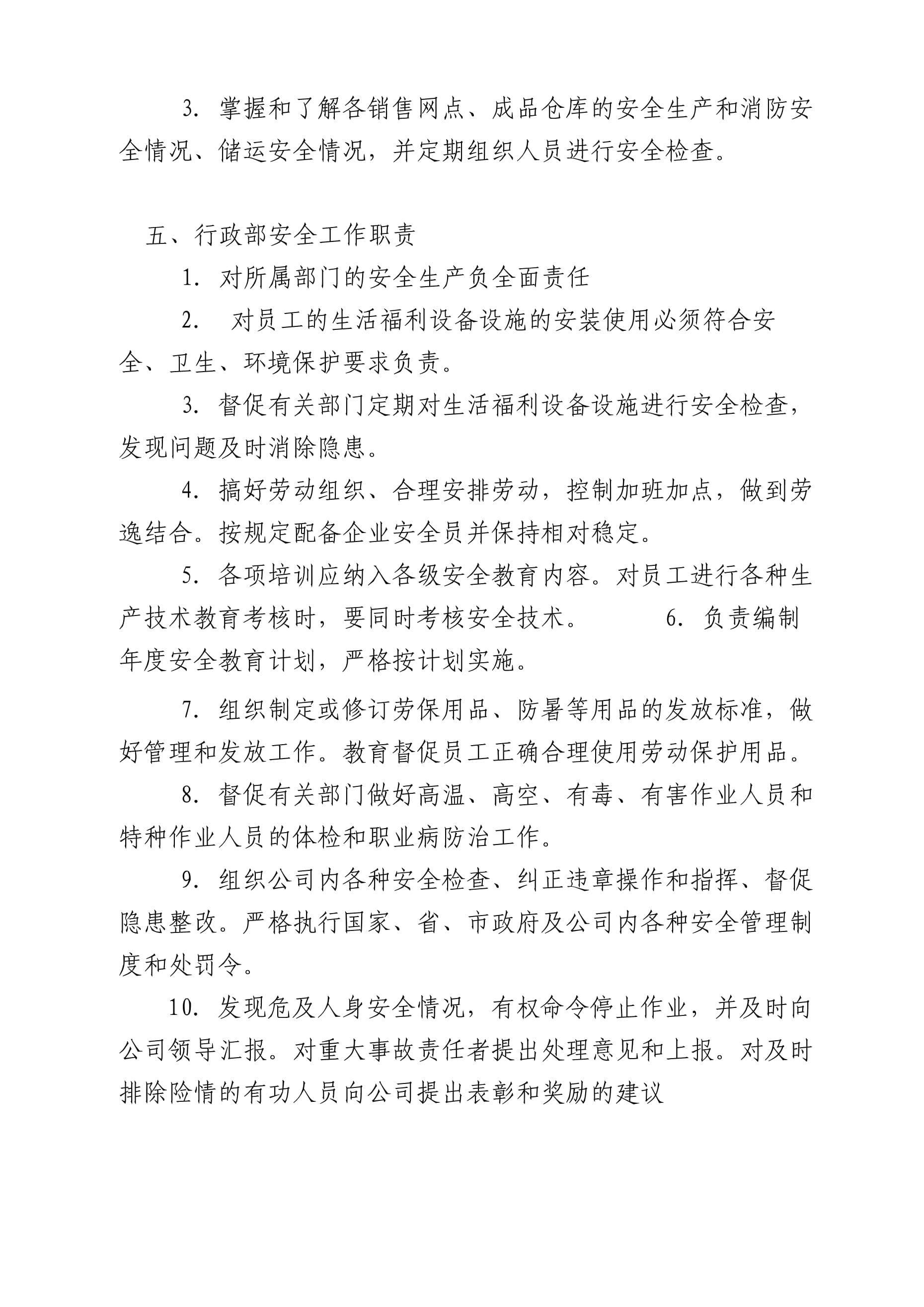 筑牢安全防線，保障民生供應——農產品批發市場安全生產崗位職責與日用品銷售協同管理