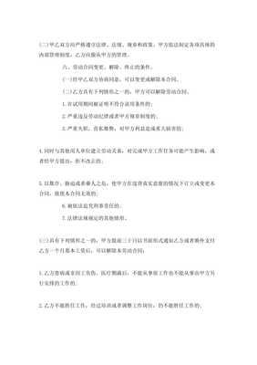 5篇實用日用品銷售勞動合同范本-全文預覽