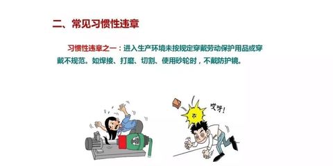 200張圖揭露工廠習慣性違章——請轉給員工自查！勞動保護用品穿戴成痛點！