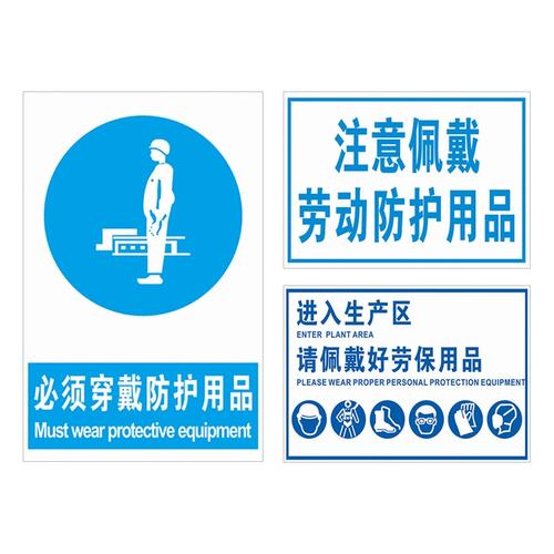 生產(chǎn)區(qū)防護(hù)標(biāo)識(shí)解讀 從規(guī)范佩戴到日常銷售的思考