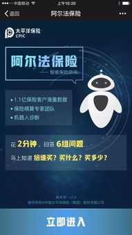 智能保顧初體驗 從螞蟻智小保到太保阿爾法，科技真能取代保險代理人嗎？